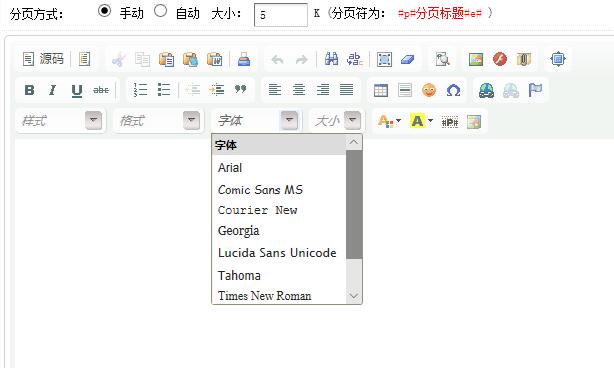 织梦DedeCms编辑器增加中文字体
