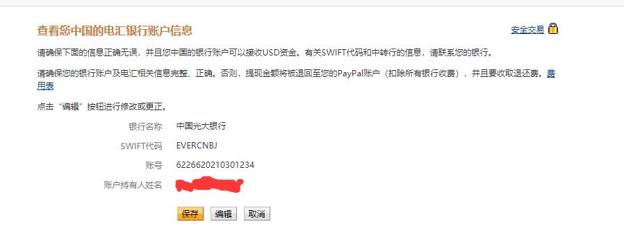 PayPal提现美元到中国的个人银行账户