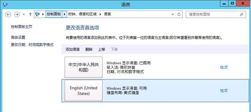 vultr vps服务器windows英文操作系统修改为中文（图文教程）