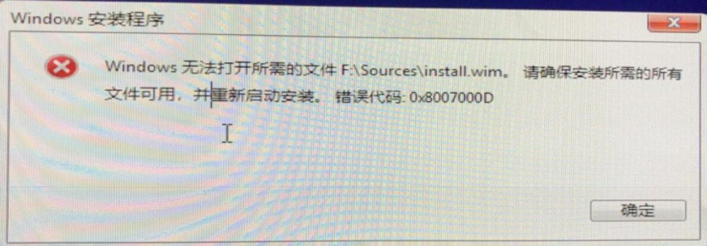 U盘安装windows10时提示：无法打开所需的文件F:\sources\install.wim