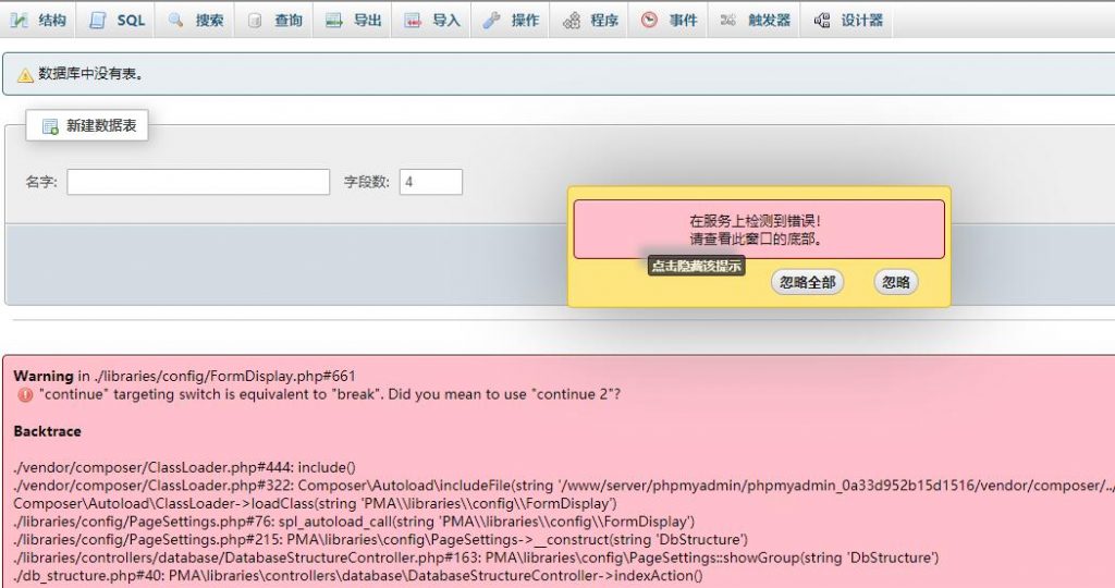 Phpmyadmin提示：Warning in ./libraries/config/FormDisplay.php#661错误