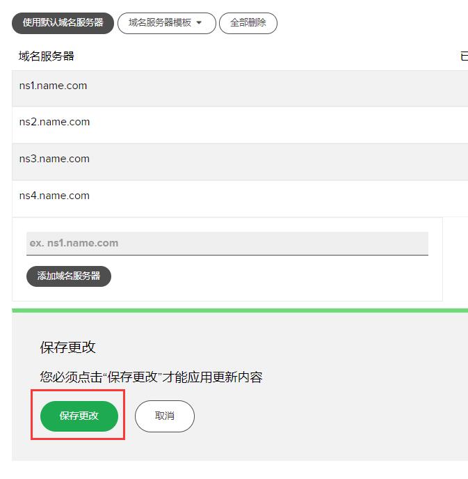 name域名注册商开通SSL图文教程