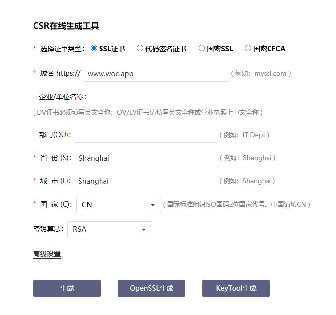 name域名注册商开通SSL图文教程